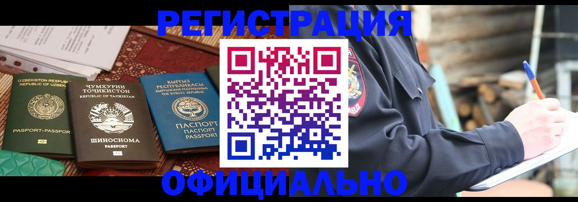 прописка штамп в Таштаголе