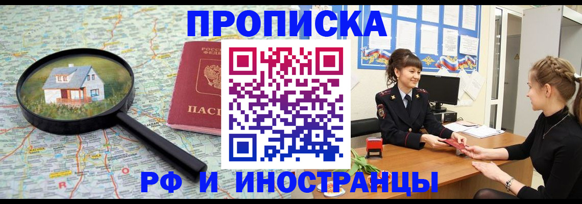 временная регистрация собственник в Таштаголе