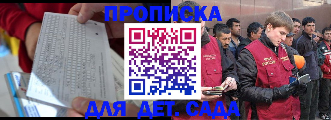 регистрация для дет. сада в Таштаголе